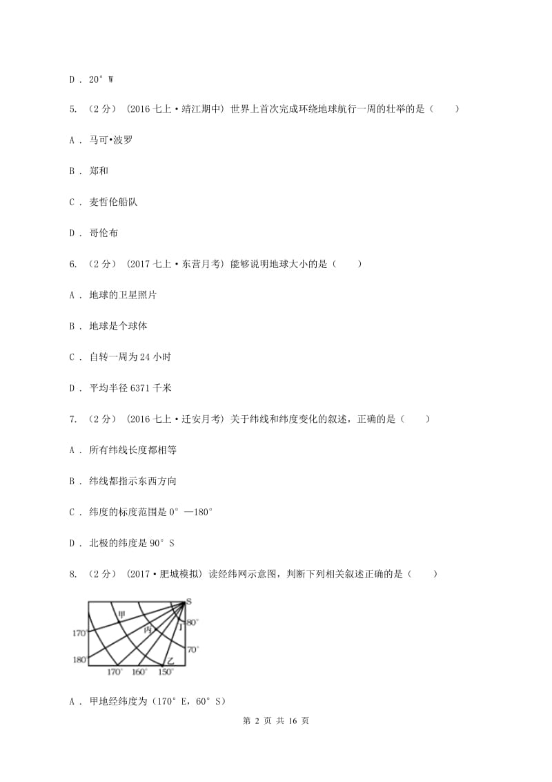 课标版2019-2020学年度七年级上学期地理期中考试试卷A卷_第2页