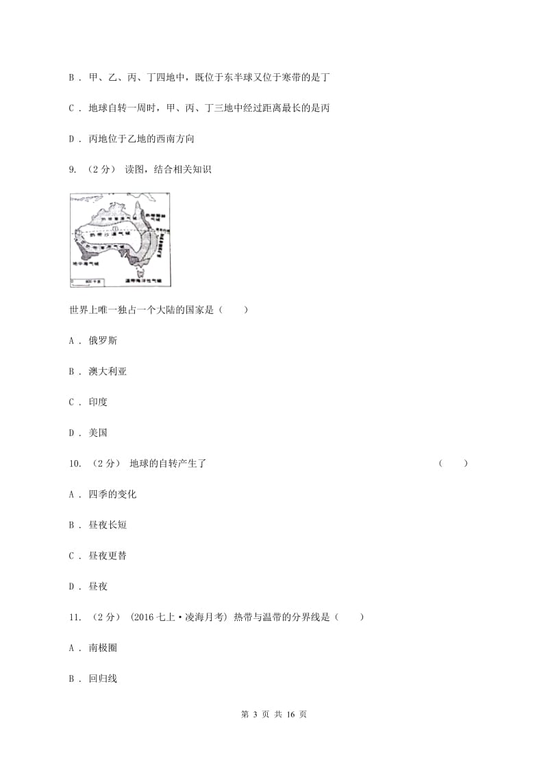 课标版2019-2020学年度七年级上学期地理期中考试试卷A卷_第3页