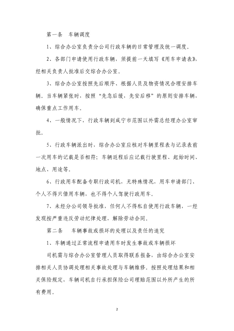 某分公司行政车辆管理规定_第2页