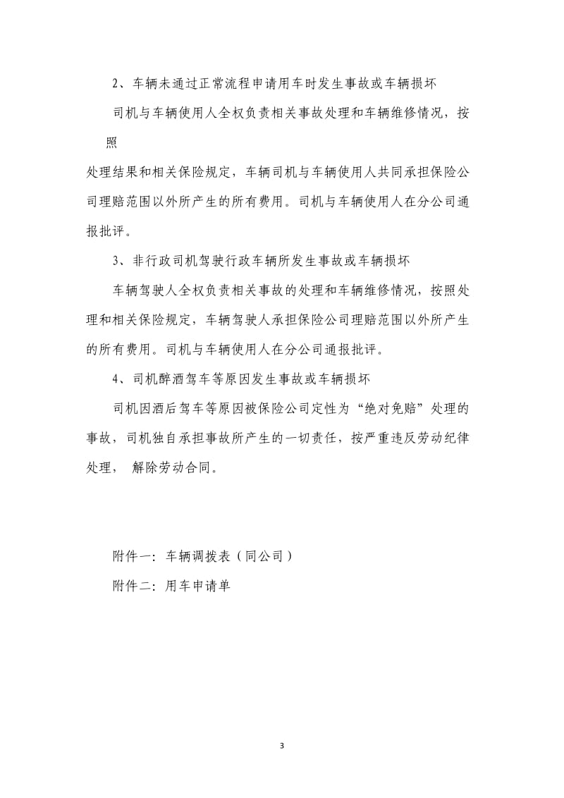 某分公司行政车辆管理规定_第3页