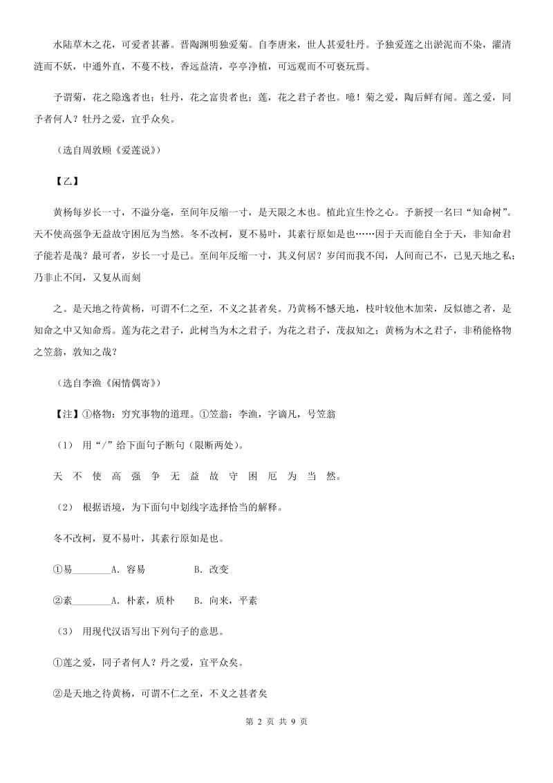 西师大版2020届九年级上学期语文期末（一模）考试试卷B卷_第2页