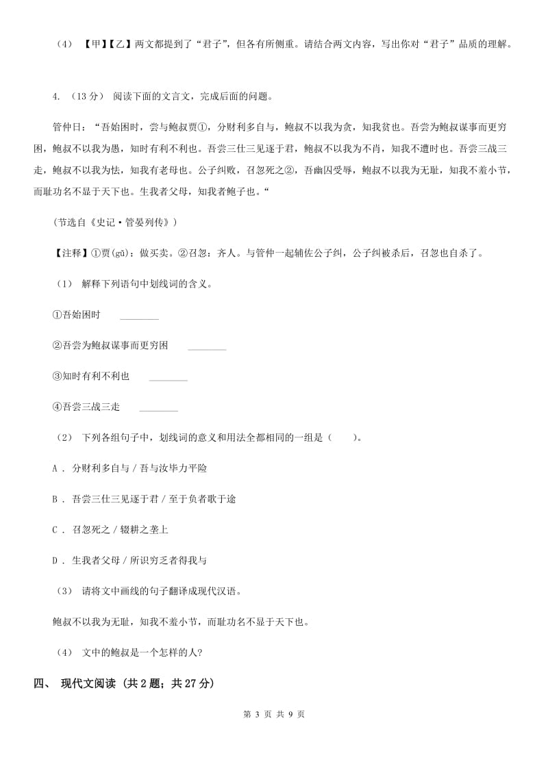 西师大版2020届九年级上学期语文期末（一模）考试试卷B卷_第3页