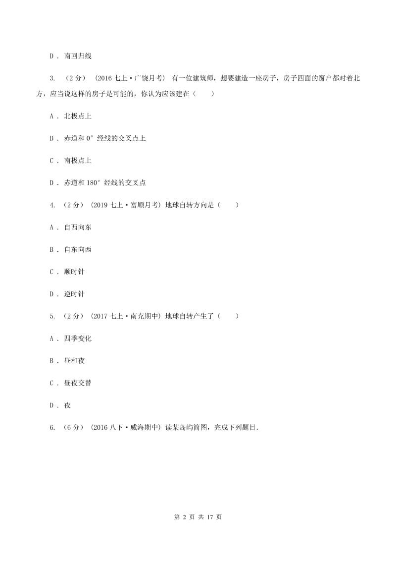 粤教版 七年级上学期地理10月月考试卷B卷_第2页