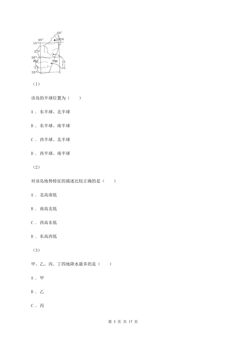 粤教版 七年级上学期地理10月月考试卷B卷_第3页