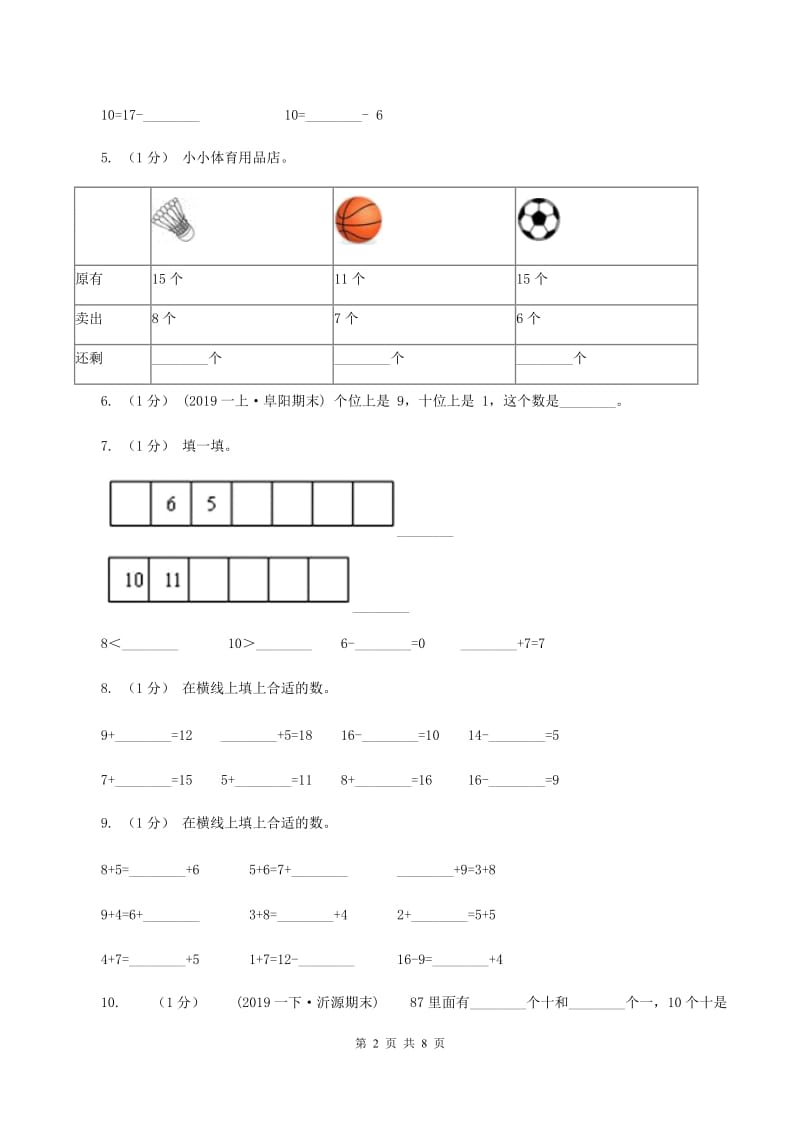 2019-2020学年小学数学北师大版一年级下册 第一单元加与减 单元测试卷A卷_第2页