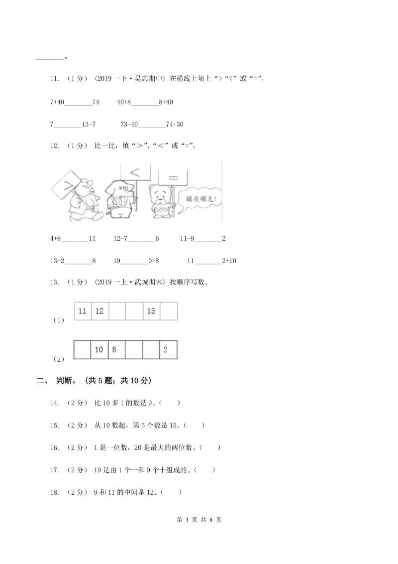 2019-2020学年小学数学北师大版一年级下册 第一单元加与减 单元测试卷A卷_第3页