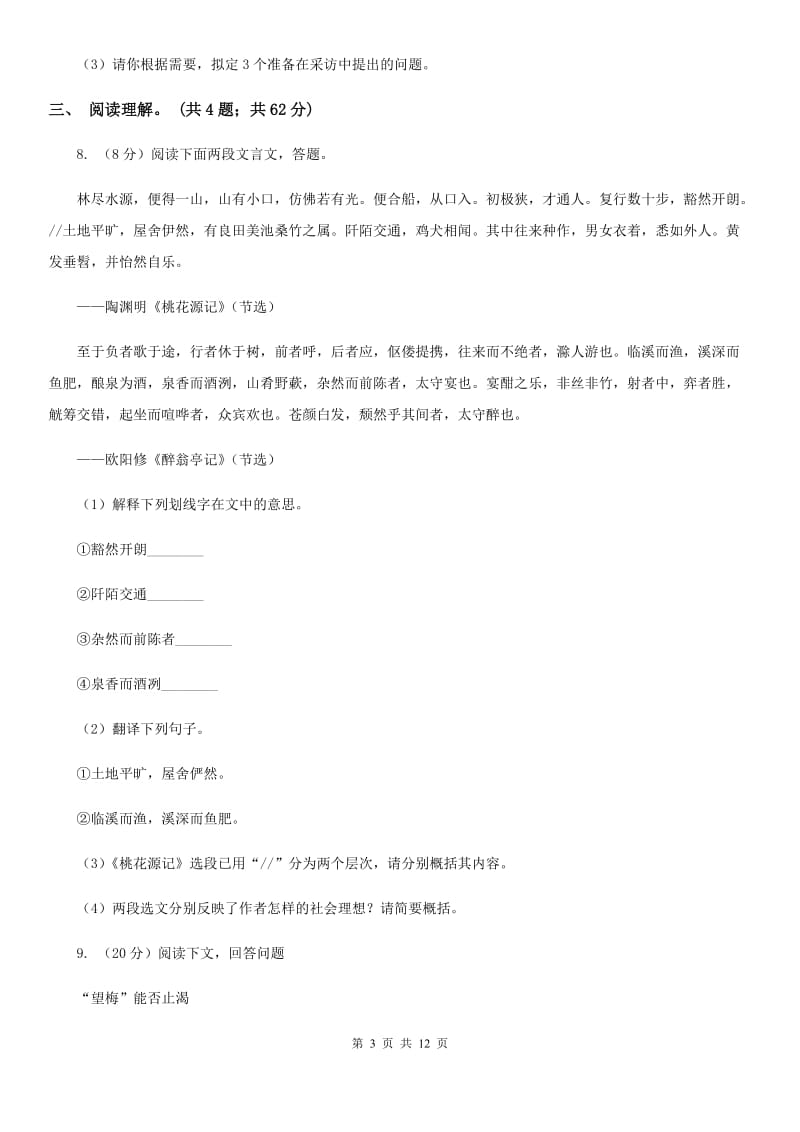 西师大版2020届九年级上学期语文10月月考试卷D卷_第3页