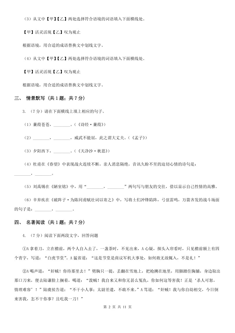 鄂教版2020届九年级语文中考复习试卷（2）（II ）卷_第2页