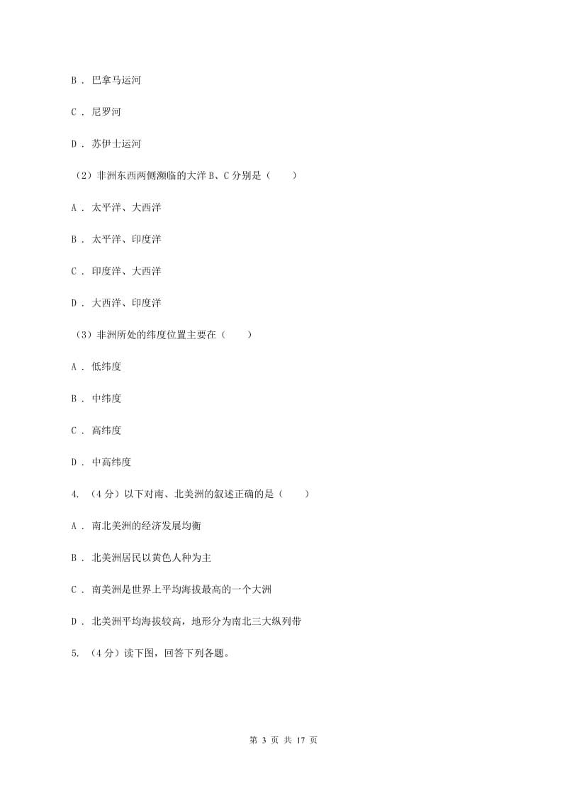 粤教版2020年九年级下学期地理中考二模试卷（II ）卷_第3页