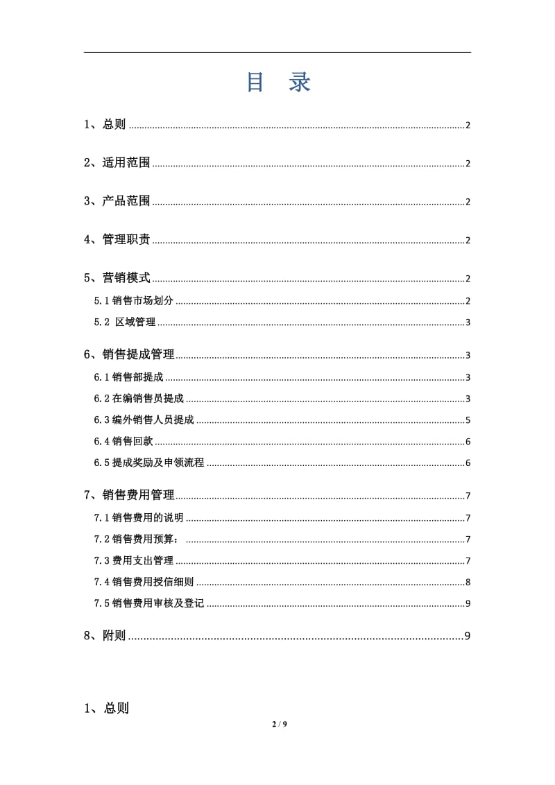 市场部营销提成及管理方案_第2页