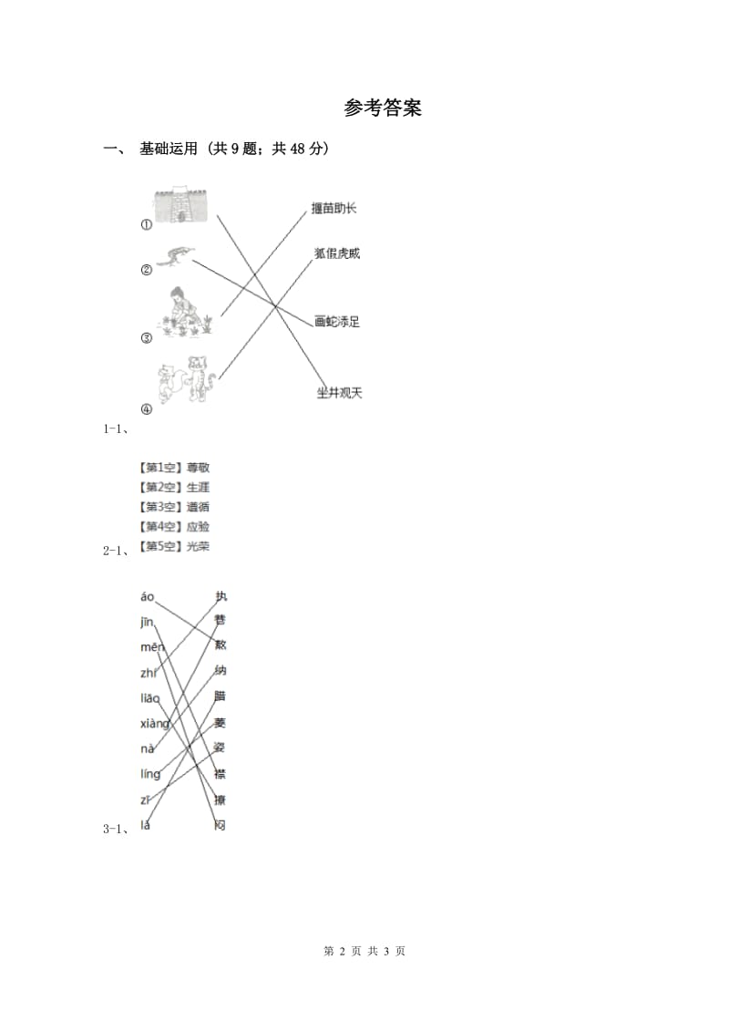 一年级上学期语文期中模拟考试试卷(I)卷_第2页