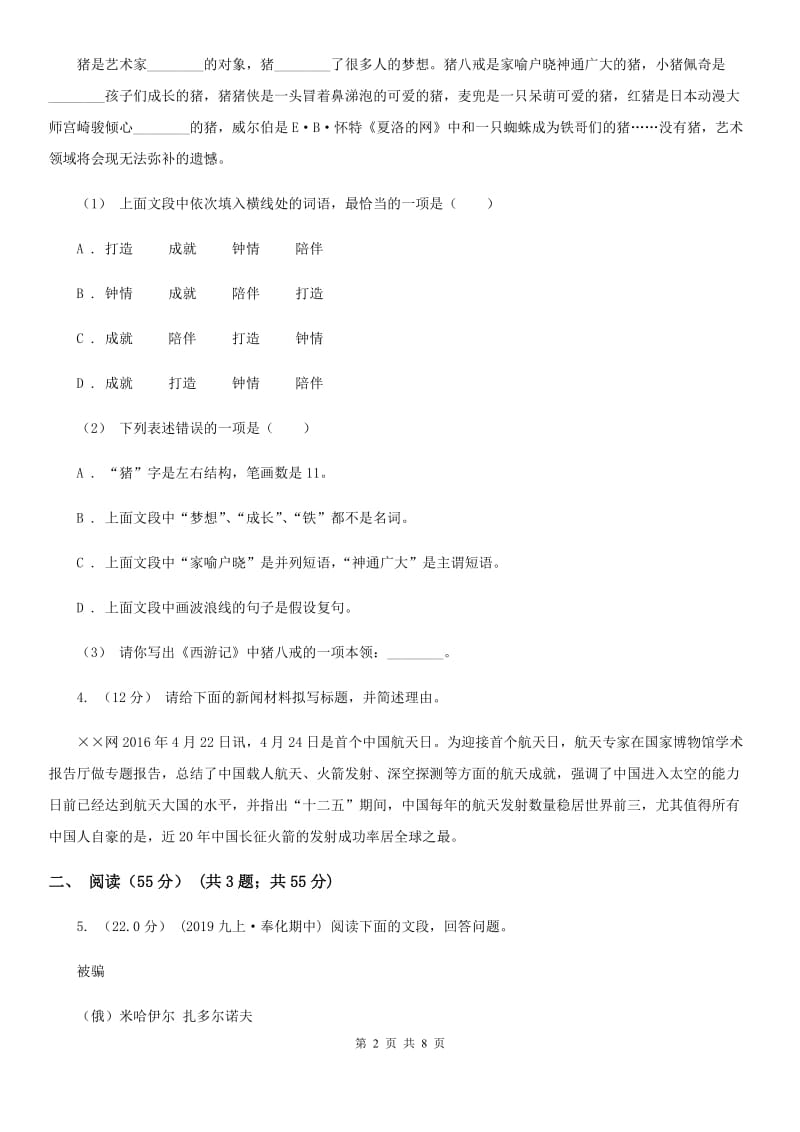 语文版2020年九年级下学期语文中考学业水平模拟试卷D卷_第2页