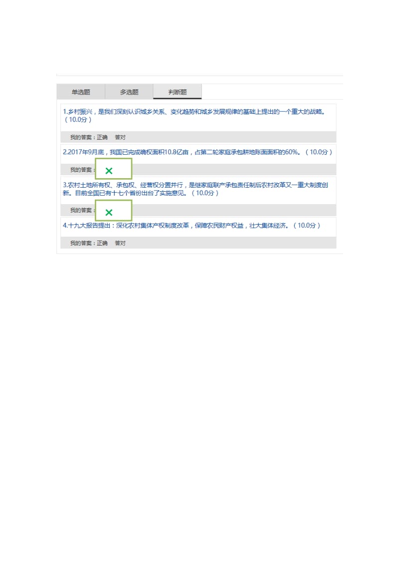 乡村振兴战略考试答案_第3页