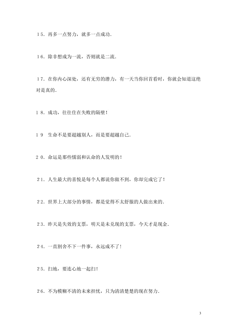 激励学生学习的名言警句_第3页