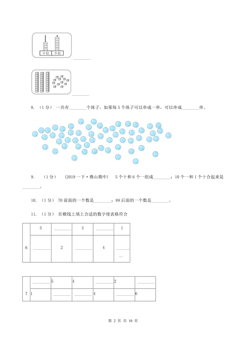 2019-2020学年小学数学北师大版一年级下册 第三单元生活中的数 单元测试卷（I）卷_第2页