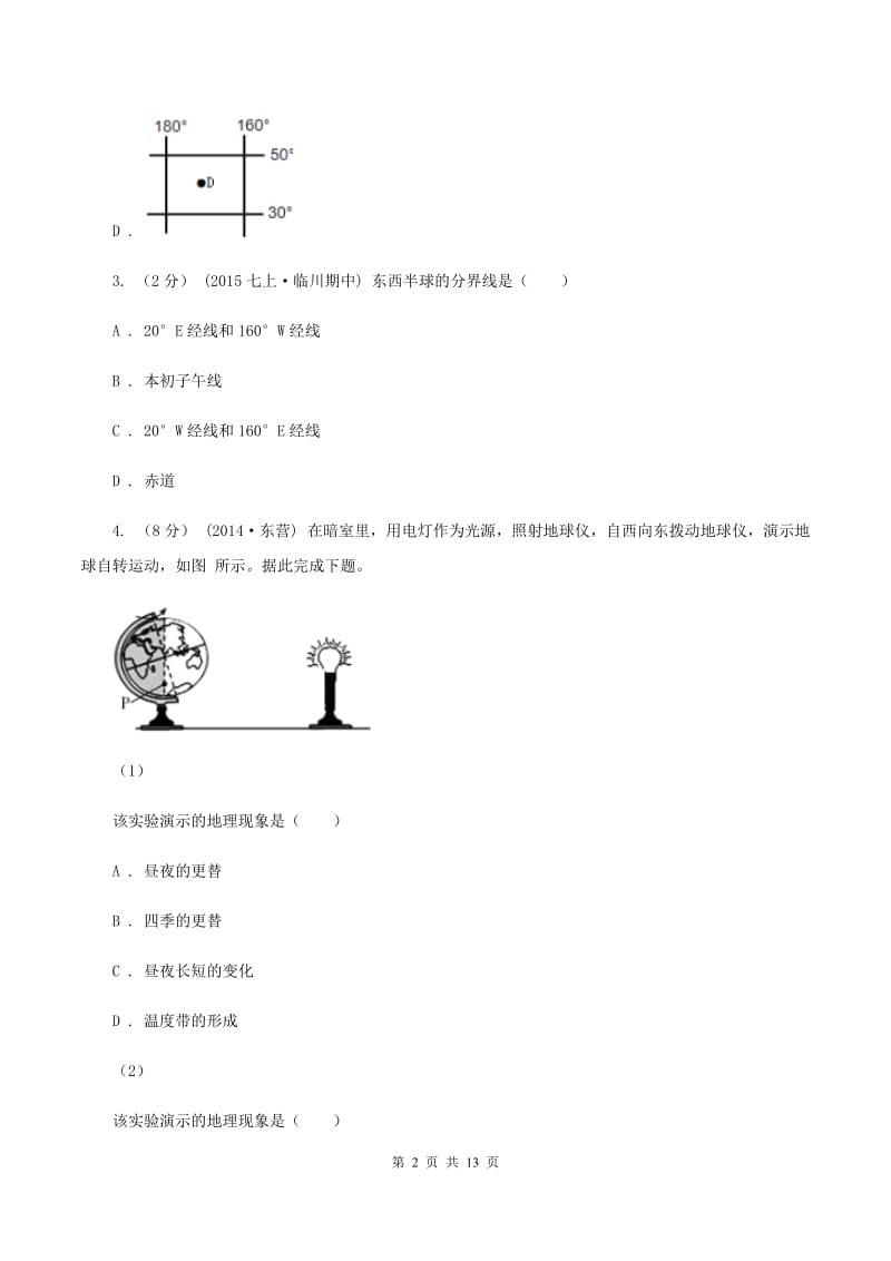 粤教版2019-2020学年七年级上学期地理期中考试试卷C卷V_第2页