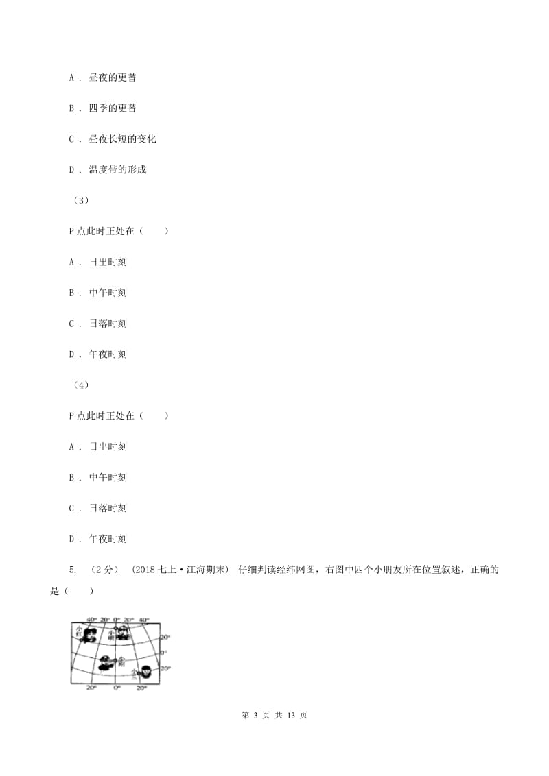 粤教版2019-2020学年七年级上学期地理期中考试试卷C卷V_第3页