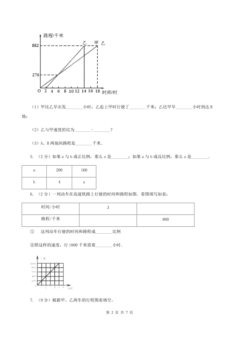 2019-2020学年浙教版数学六年级下册 1.5 正比例应用问题（II ）卷_第2页