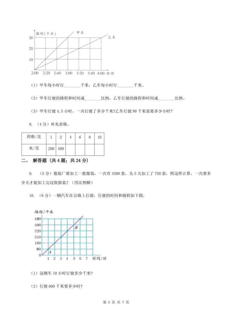 2019-2020学年浙教版数学六年级下册 1.5 正比例应用问题（II ）卷_第3页