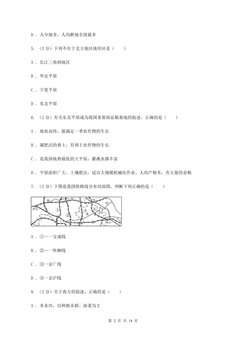 黑龙江省八年级下学期期中地理试卷B卷_第2页