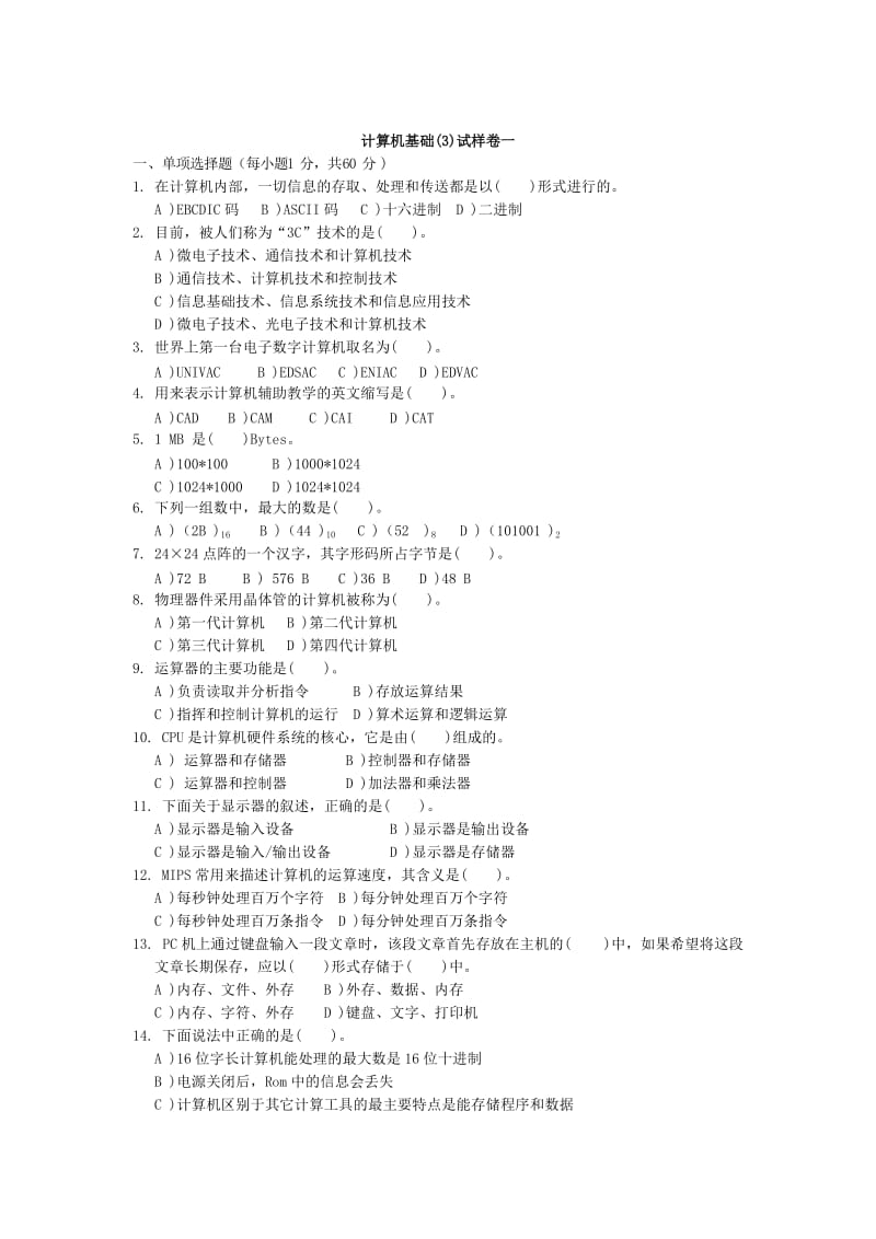 计算机应用基础(第3版)周南岳(win7+office10)期末复习及答案_第1页