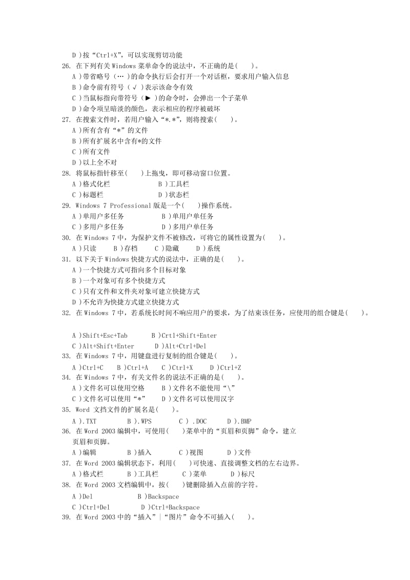 计算机应用基础(第3版)周南岳(win7+office10)期末复习及答案_第3页