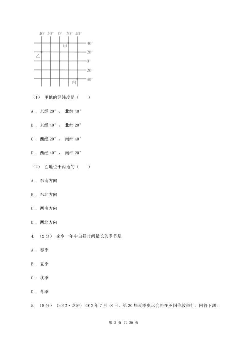 辽宁省七年级上学期期中地理试卷(I)卷_第2页