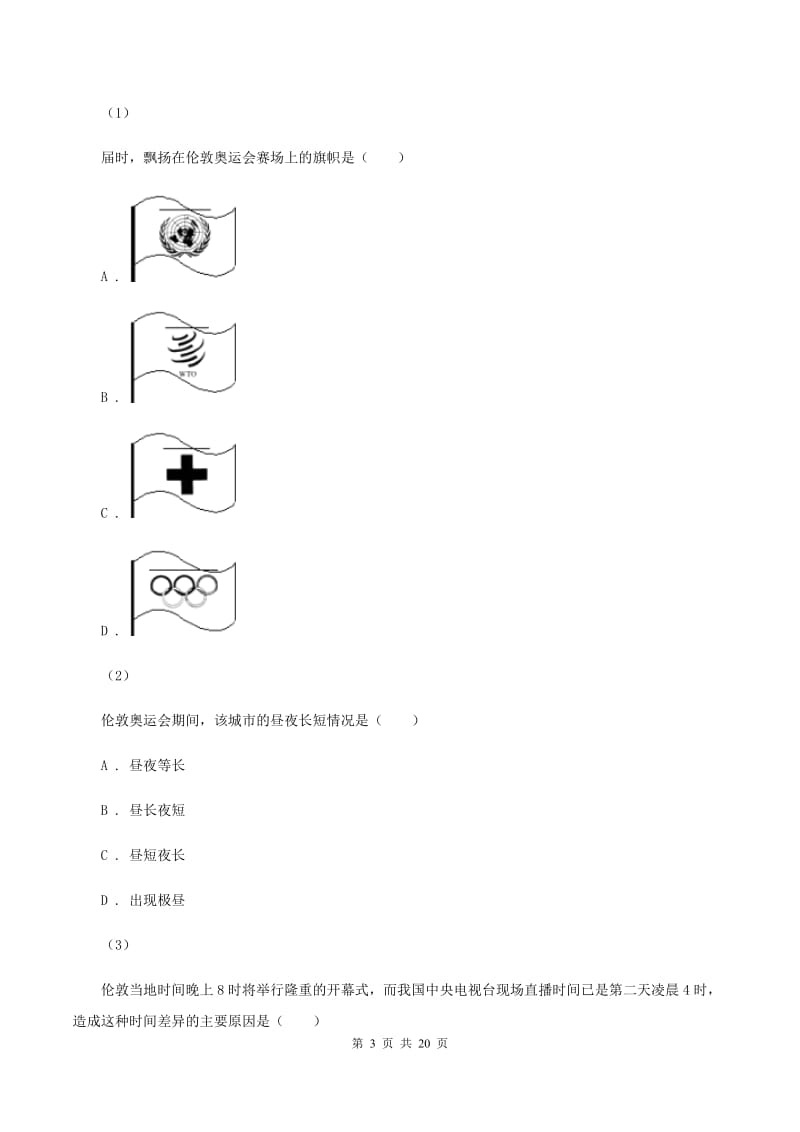 辽宁省七年级上学期期中地理试卷(I)卷_第3页