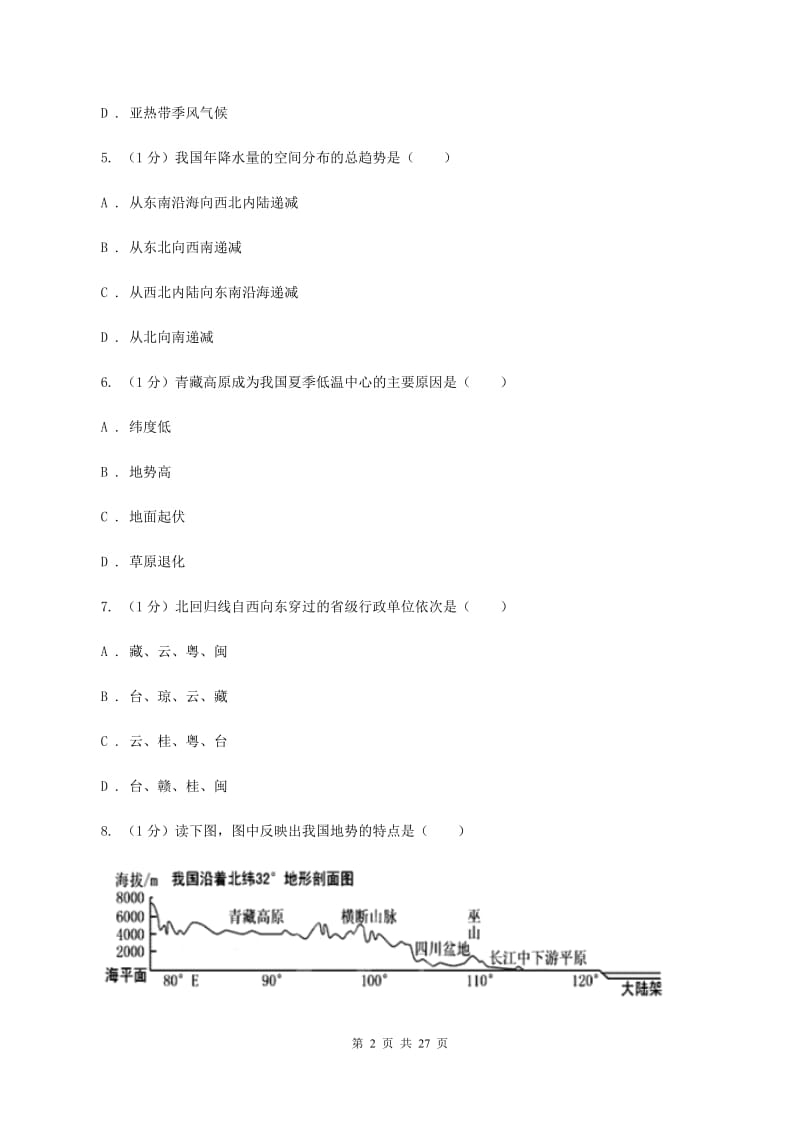 湘教版八年级上学期地理期中考试试B卷_第2页