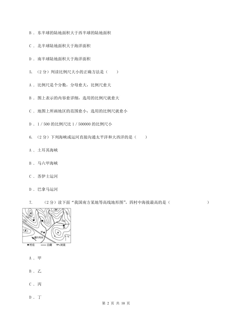 粤教版七年级上学期地理期中试卷(II )卷_第2页