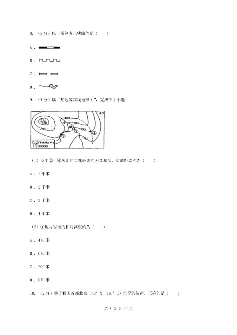 粤教版七年级上学期地理期中试卷(II )卷_第3页