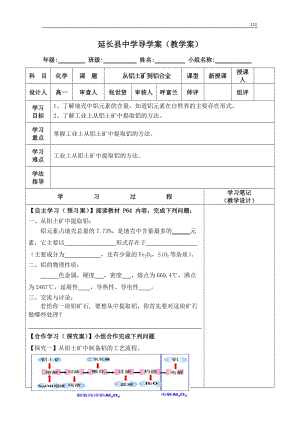 高一化學導學案：《從鋁土礦中提取鋁》必修一 26（蘇教版）