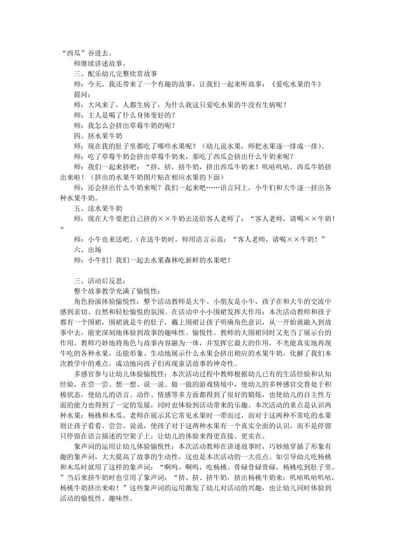 中班语言《爱吃水果的牛》教案_第2页