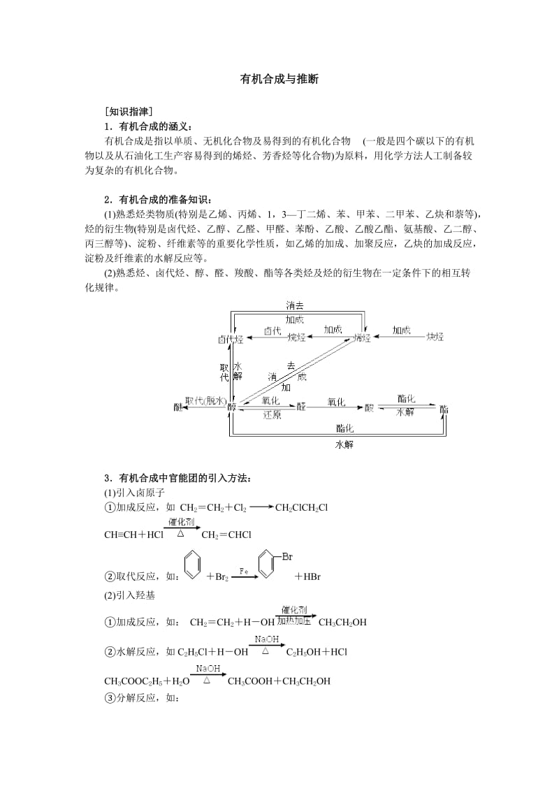 高考总复习--有机合成与推断_第1页