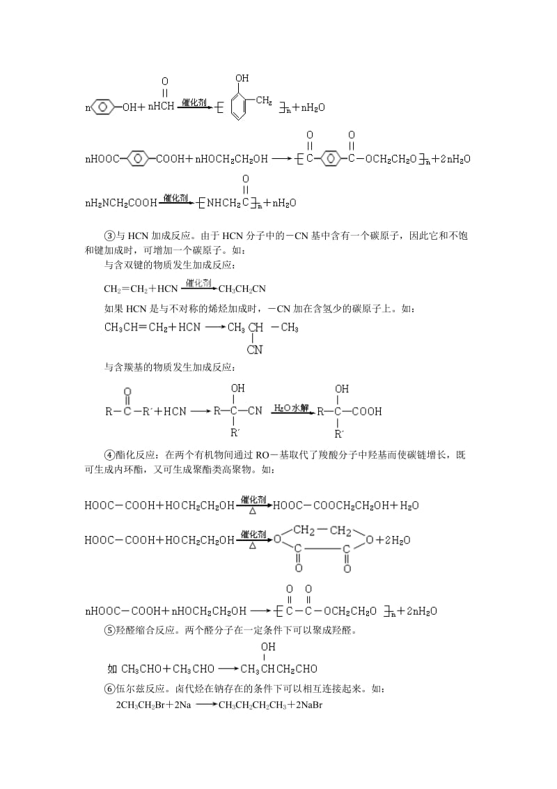 高考总复习--有机合成与推断_第3页