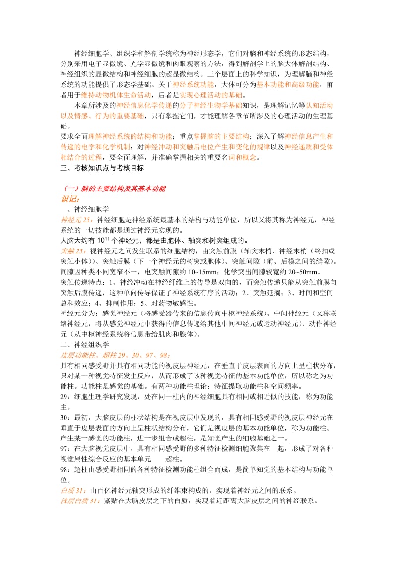 生理心理学自考(10070)2014年改版全新——第二章_第2页