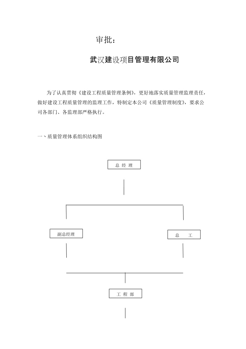 监理单位质量管理体系及措施_第2页