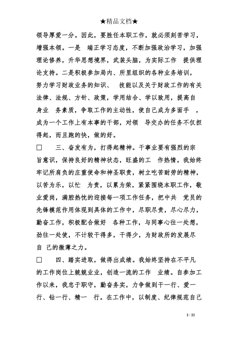 财政所个人总结_第2页