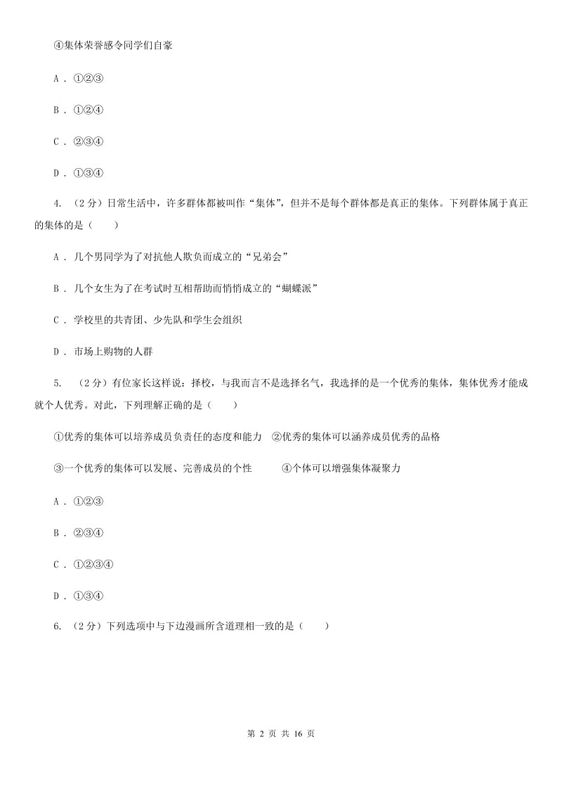 鄂教版2019-2020学年七年级下学期道德与法治期末考试试卷D卷_第2页