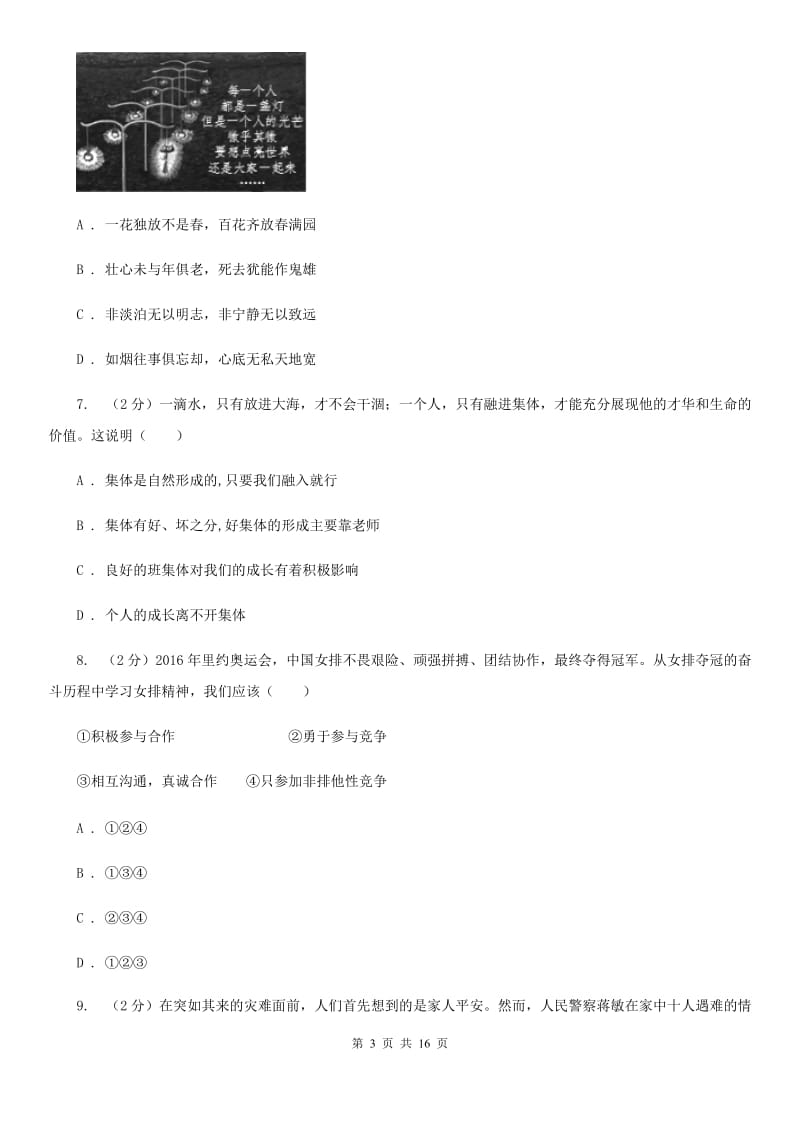 鄂教版2019-2020学年七年级下学期道德与法治期末考试试卷D卷_第3页