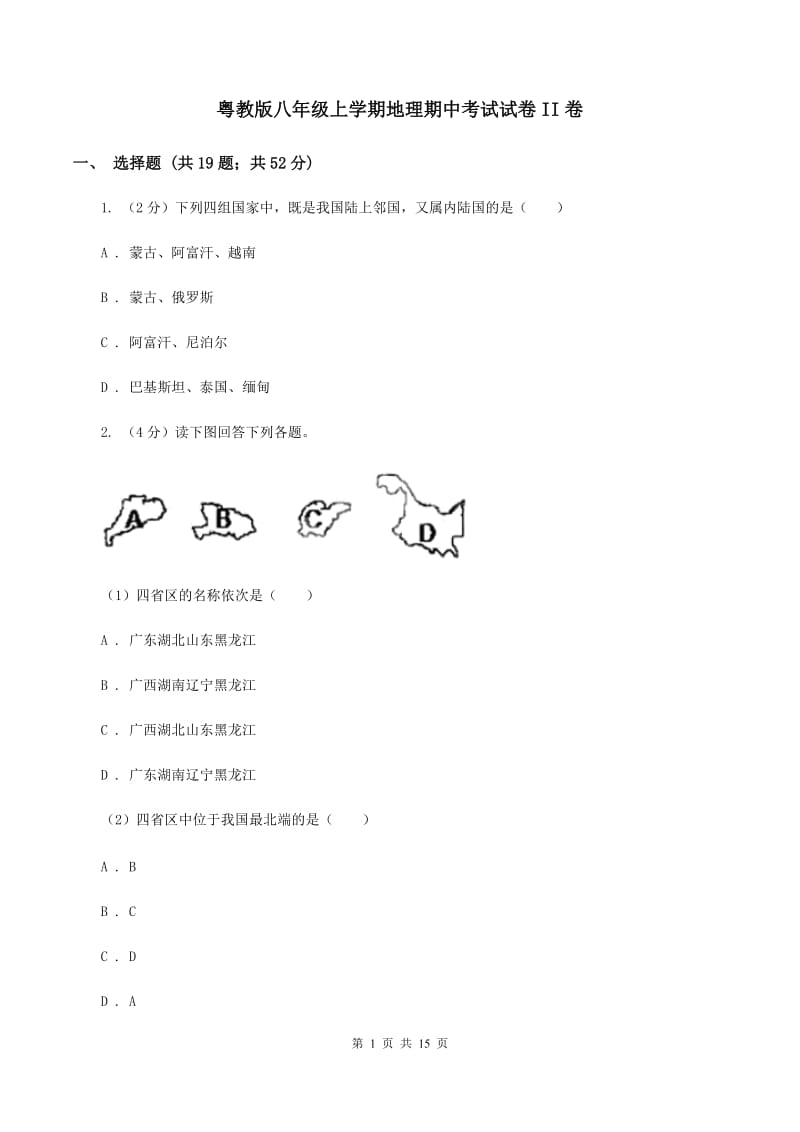 粤教版八年级上学期地理期中考试试卷II卷_第1页