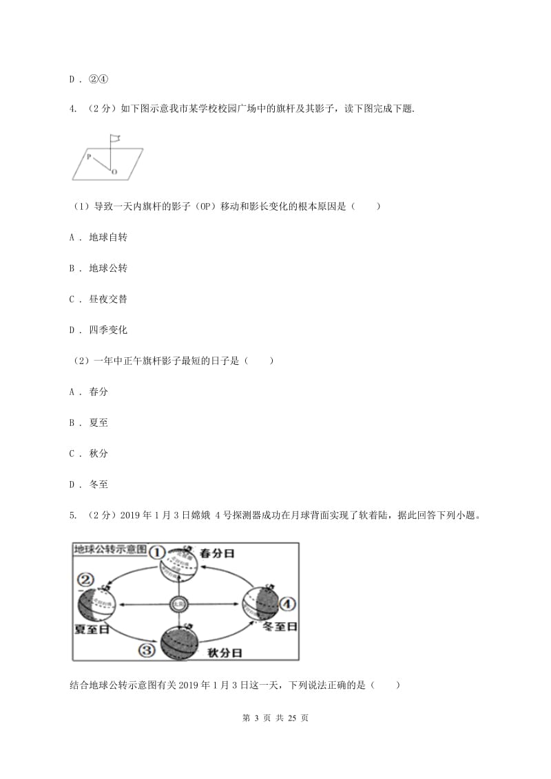 粤教版第三中学2019-2020学年七年级上学期地理第一次月考试卷D卷_第3页