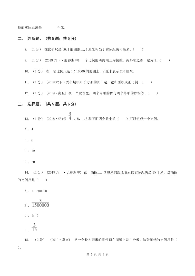 2019-2020学年小学数学人教版六年级下册 第四单元比例 单元卷（1）A卷_第2页