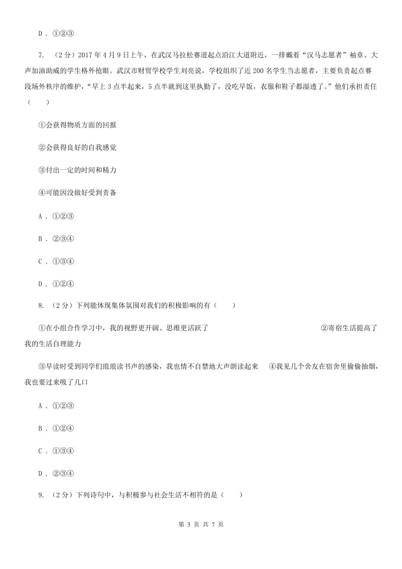 江苏省中考试试卷（政治部分）（II ）卷_第3页