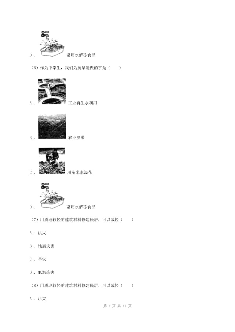 粤教版2019-2020学年七年级上学期地理期中考试试卷（I）卷新版_第3页