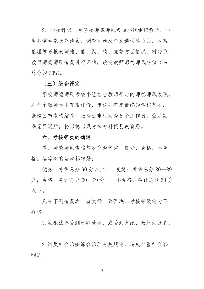 中心小学(幼儿园)教师师德师风考核方案_第3页