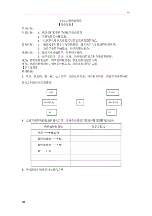 高一化學(xué)必修一（2）《物質(zhì)的轉(zhuǎn)化》學(xué)案 蘇教版