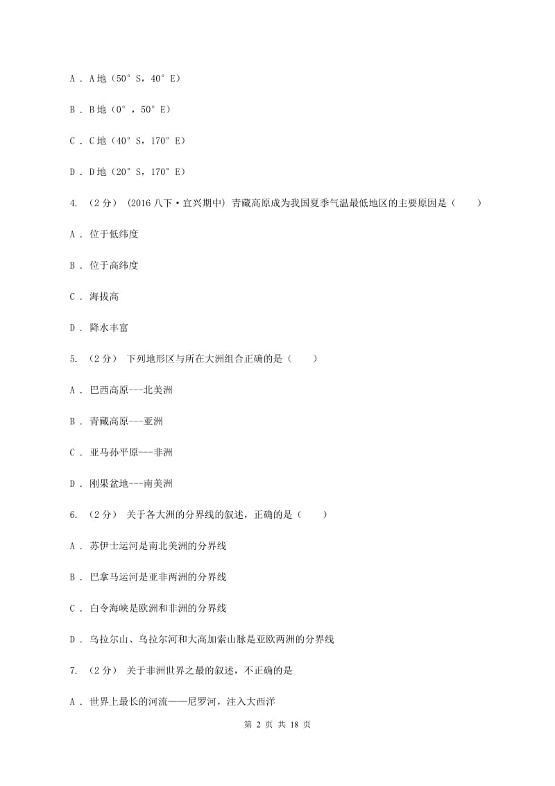 课标版中学中考地理模拟试卷(8)D卷_第2页