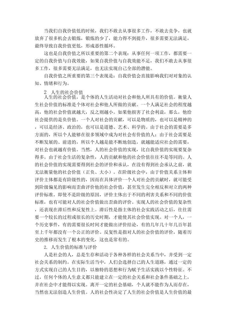 论人生的自我价值与社会价值的关系_第3页