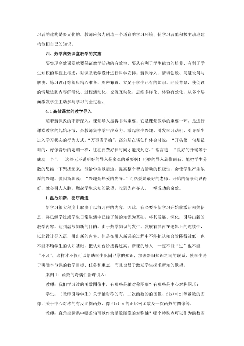 新背景下高中数学高效课堂教学的实践与研究_第3页